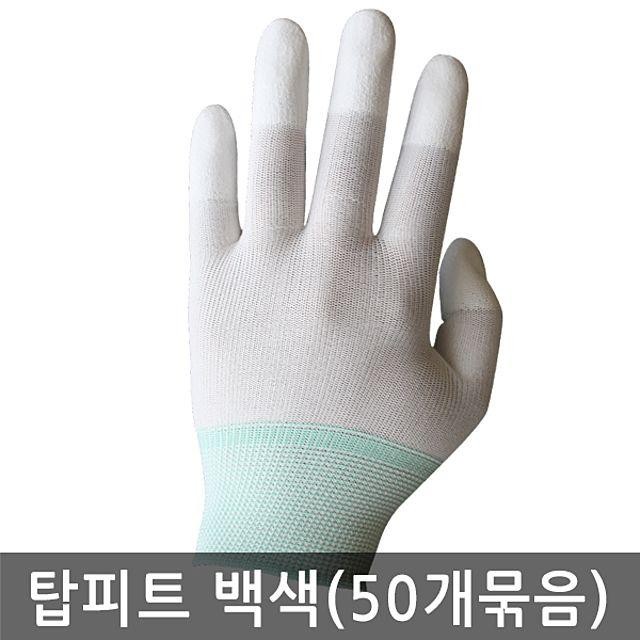 손끝 코팅 탑피트 장갑 흰색 백색 50켤레 묶음 코팅장갑 면장갑 고무장갑 산업용장갑 목장갑