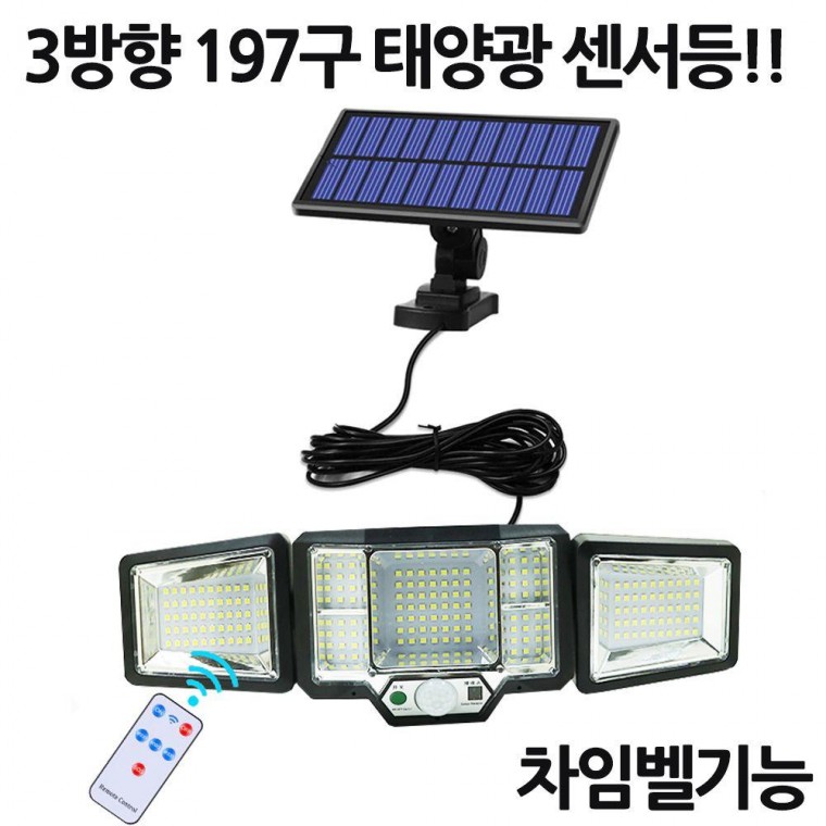 LED 3방향 충전식 조명등 벽등 센서등 197구 등 조명 현관 복도등 정원 실내