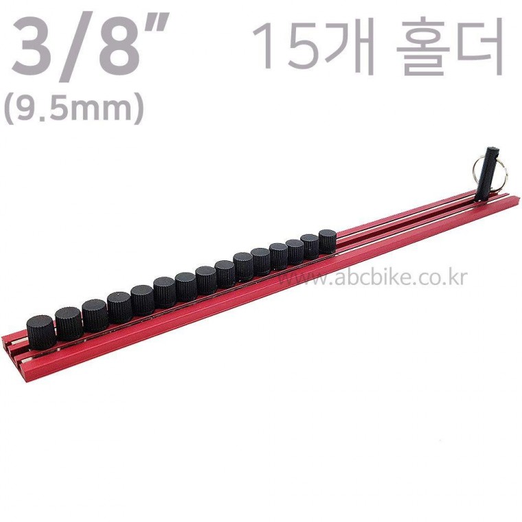 15개꽂이 .소켓홀더 마그네틱 원형 9.5mm 소켓트레이