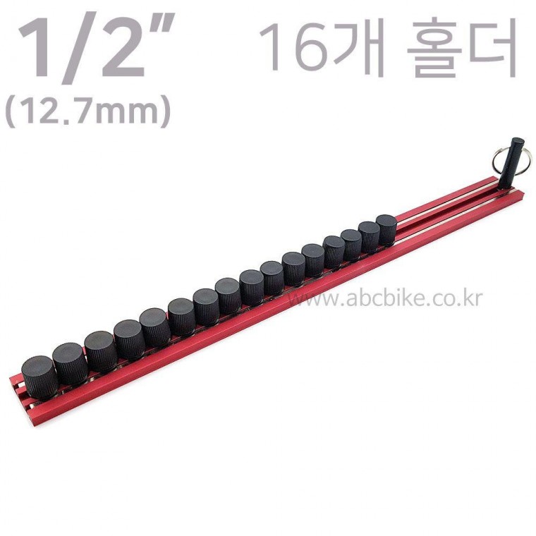 12.7mm 16개꽂이 .소켓홀더 마그네틱 원형 소켓트레이