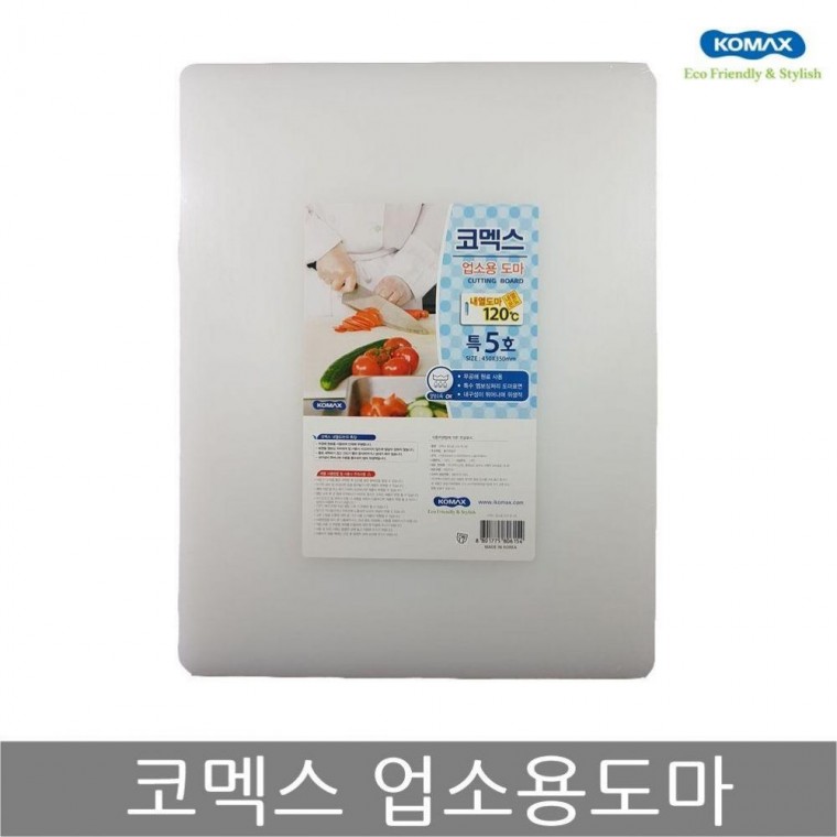 업소용도마 특5호 흰색 위생 식당 칼라 도마 큰 업소용