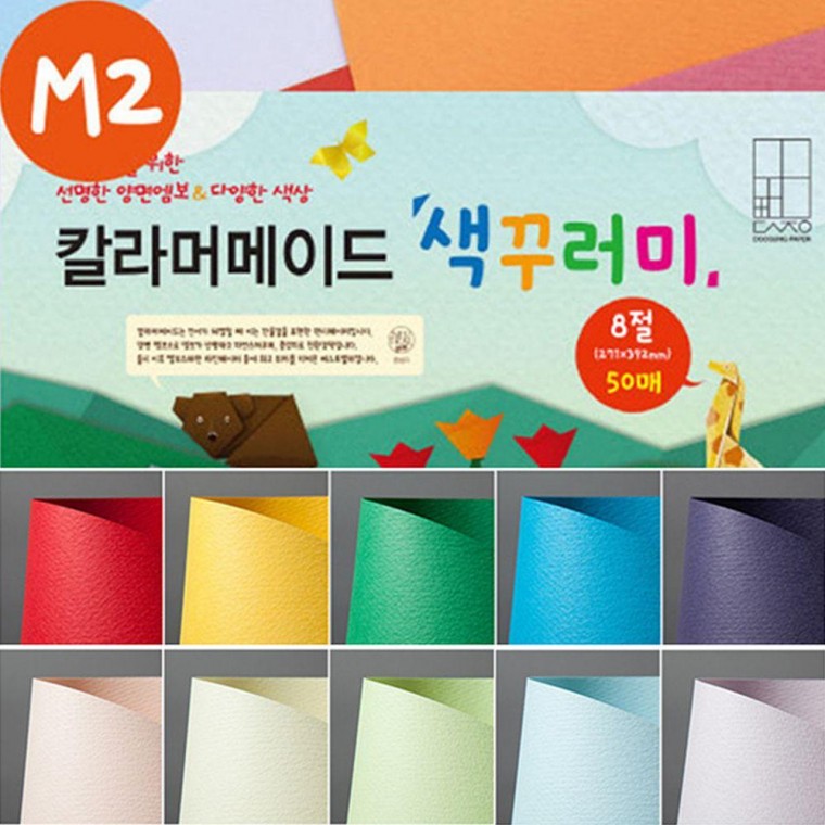 두성 칼라머메이드 색꾸러미 M2 8절 50매 M1 M3 글로벌이지