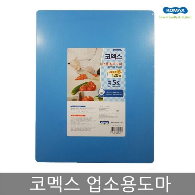 업소용도마 특5호 청색 위생 식당 칼라 도마 큰 업소용