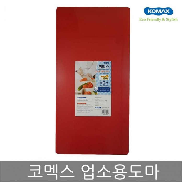 업소용도마 특2호 적색 위생 식당 칼라 도마 큰 업소용