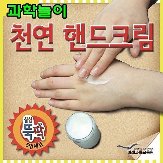 과학놀이 핸드크림 5인용 과학 바닷물식수만들기 투석기만들기 쉬운 스포이트잠수함 교육용완구 재미있는