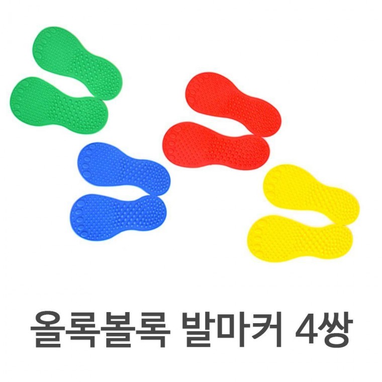 발바닥 모양 마커 4쌍 촉감놀이 유아체육 거리두기 체육 관 유아