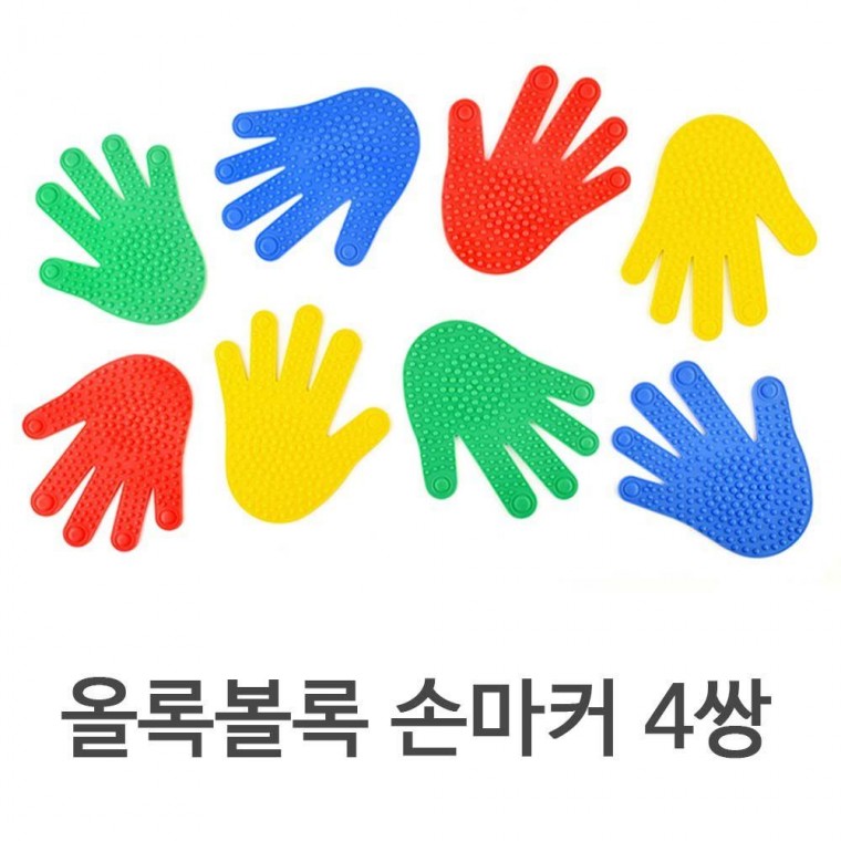 올록볼록 손모양 마커 4쌍 촉감놀이 손바닥 유아체육 유아 관 체육