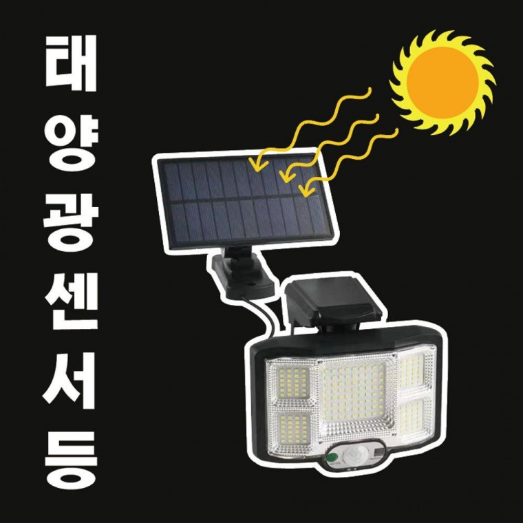 LED 충전 야외조명 현관등 센서라이트 벽등 야외등 라이트 등 태양광충전 센서