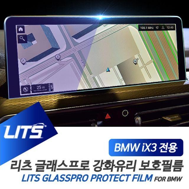 BMW iX3 전용 네비 강화 보호 필름 튜닝 악세사리 용품 몰딩