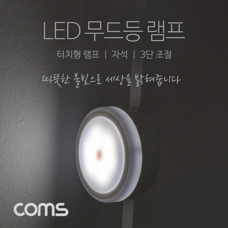 터치형 램프 무드등 LED