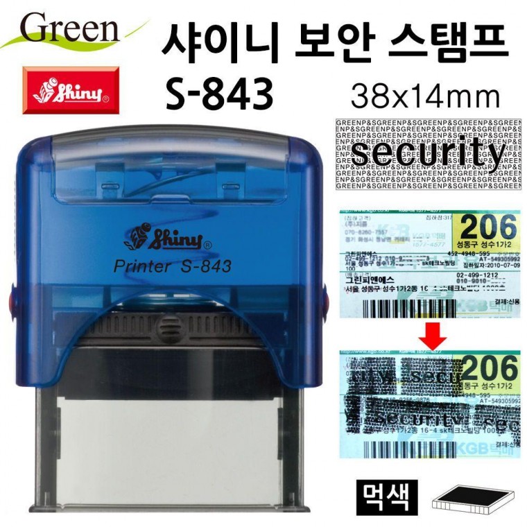 샤이니 보안 스탬프 38x14mm S843 개인정보 보호 패드 도장 인주