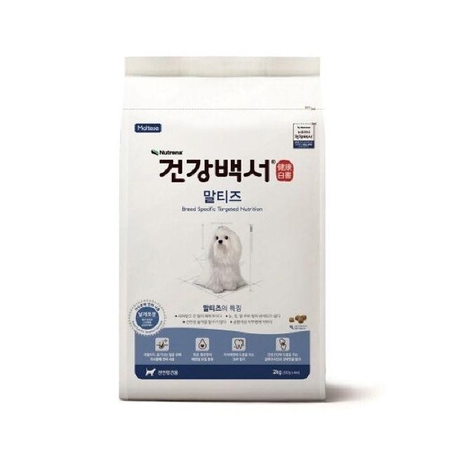 건강백서 2kg 말티즈 전용 사료 강아지 고양이 간식 화식 애견 습식