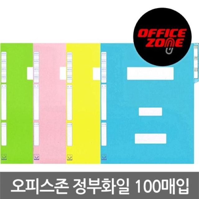 오피스존 A4 정부화일 100매입 화일 파일 클리어파일 서류함 문구용품 메모지 데스크용품