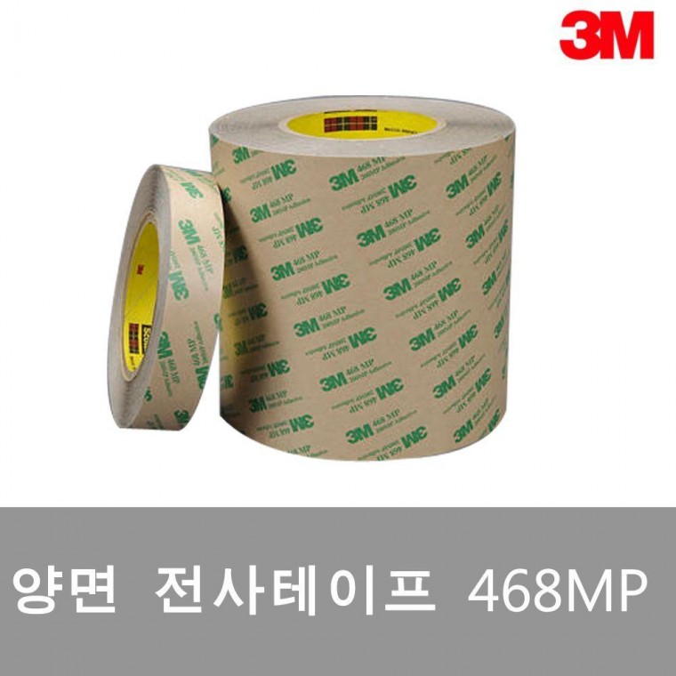 3M 양면전사테이프 468MP 50mm x 50M 접착 전사 양면 테이프