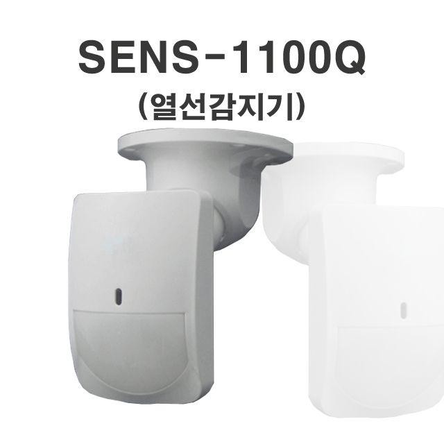 열선감지기 SENS-1100Q 인체감지기 PIR센서 동체감지 경비 인체감지센서 재실 동체