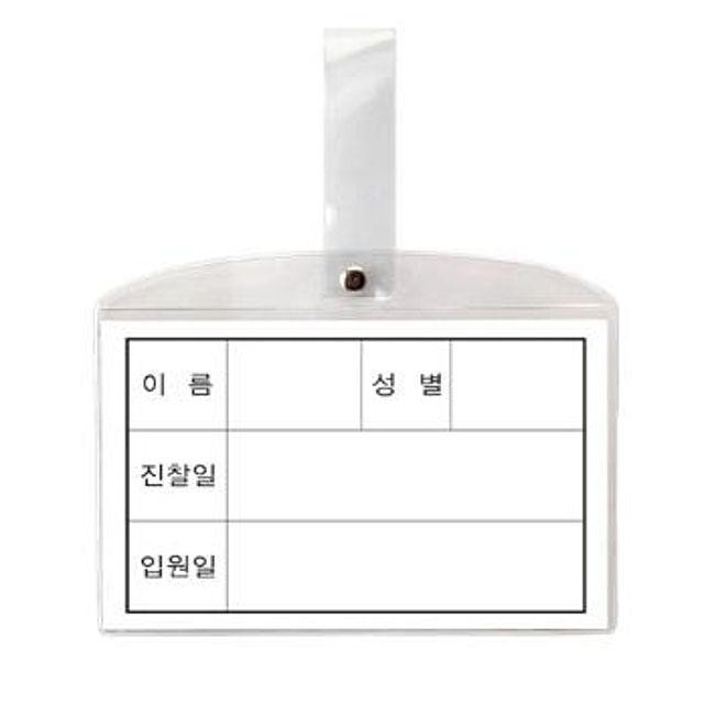 8500 병원침대명찰 대 182 x 117mm 10개 35084 유치원 수학여행 명찰 소풍 출입증