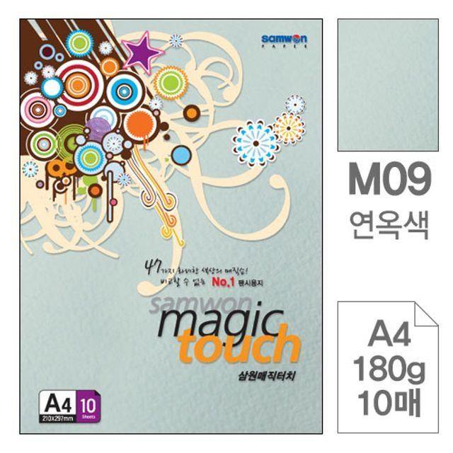 매직터치A4 M09.연옥색 180g 10매 -포 10권입 도화지 종이 전용지 문구용품