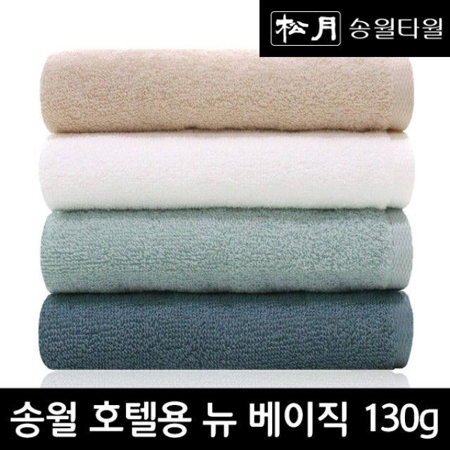 송월 호텔용 뉴 베이직 5장 세트 125g 40X80cm 올 송월타 세면타올 호텔 가정용타올 수건