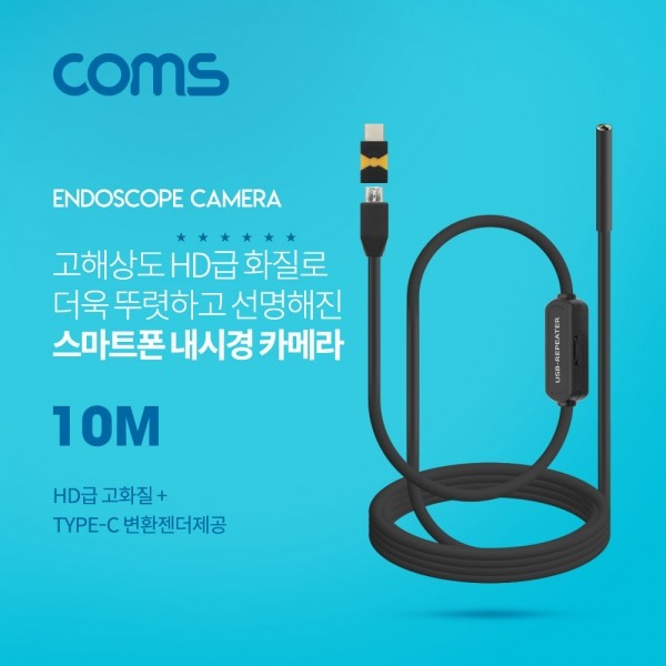 Coms 스마트폰용 내시경카메라 10m