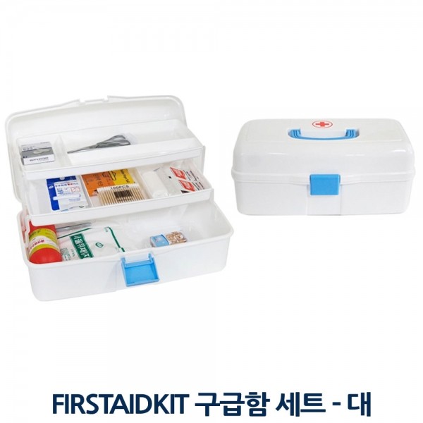 비상 구급 키트 FIRSTAIDKIT 구급함 세트 대 응급