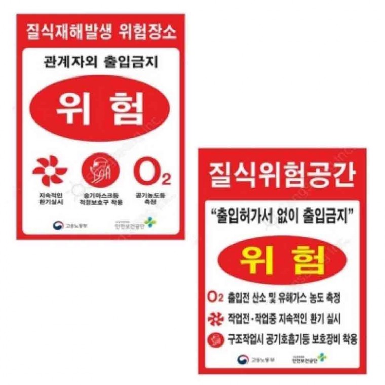 질식 재해 경고 표지 600 900mm 철판 유해가스 위험