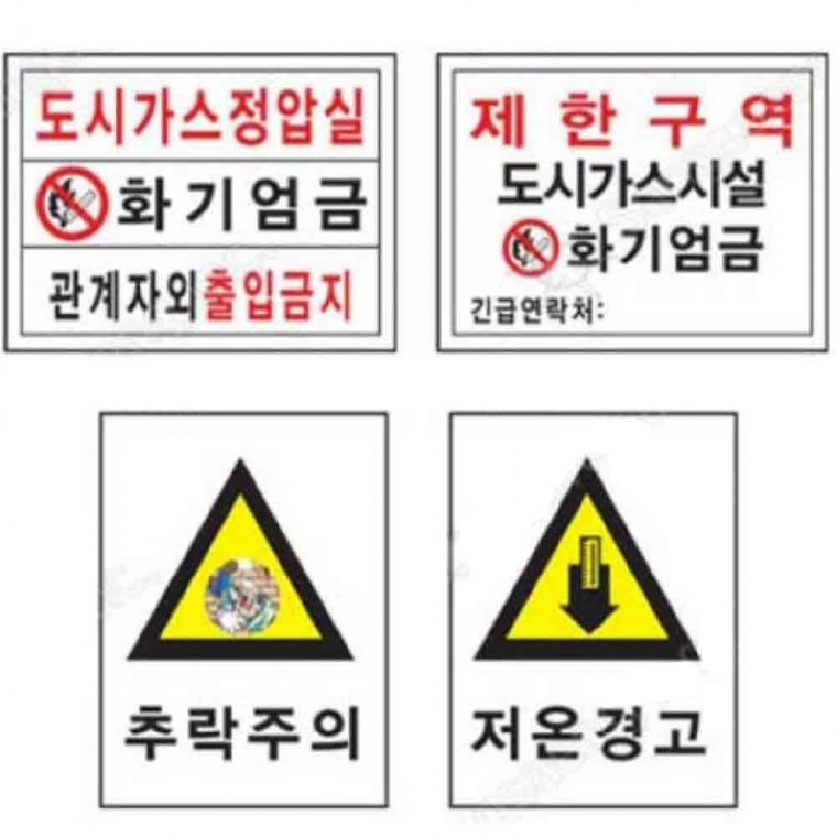 위험구역 표지 600 900mm 포맥스 화기엄금 위험주의