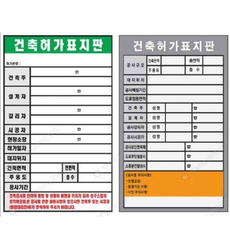 건축허가 표지판 600 900mm 철판 건축현장 공사안내