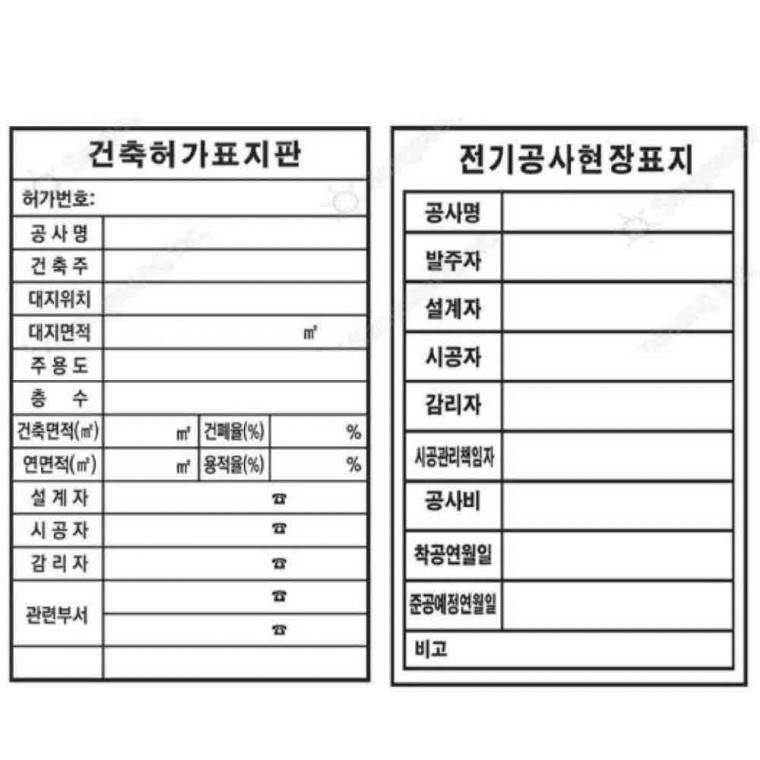 건축허가 표지판 600 900mm 스티커 건축현장 공사안내