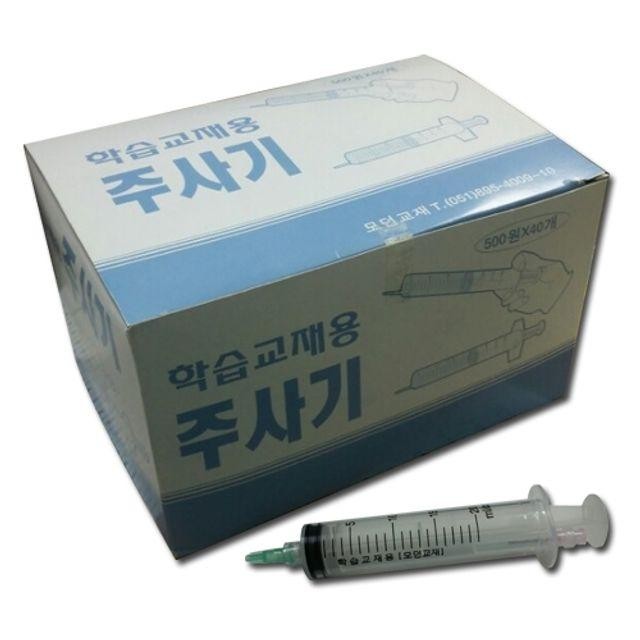 모던교재 학습교재용 주사기 20ml 갑 40개입 파츠 자재 부품 소모품