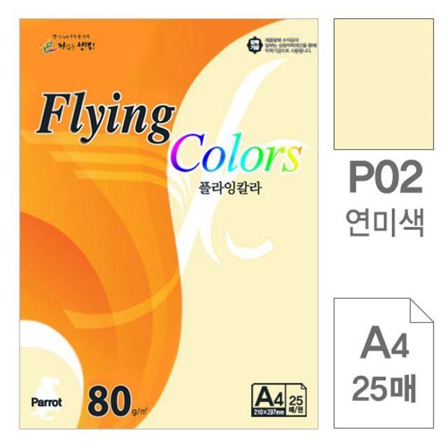 플라잉칼라 P02 연미색 A4 80g 복사용지 25매입 10개 oa지 a4 특수지