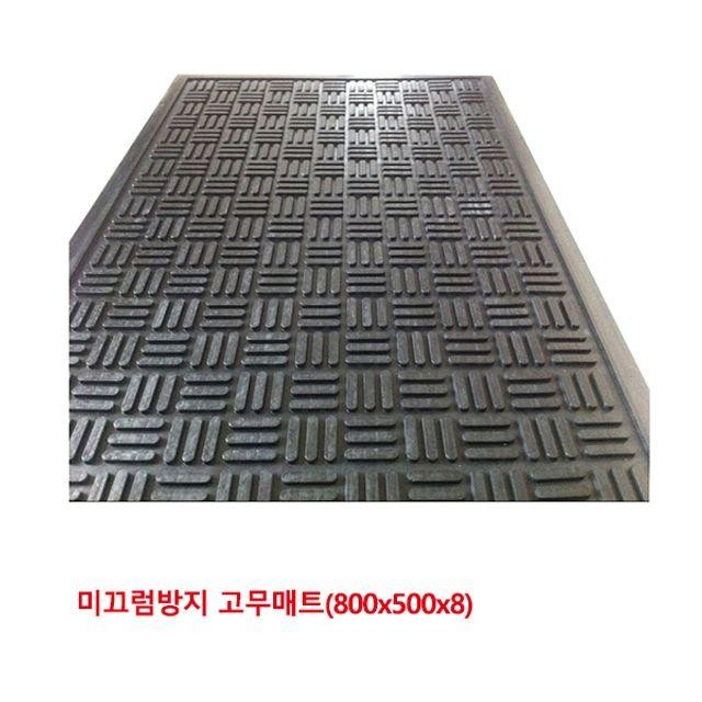 고무판 1137693고무매트 800x500X8mm 깔판 미끄럼방지 매트 1137693