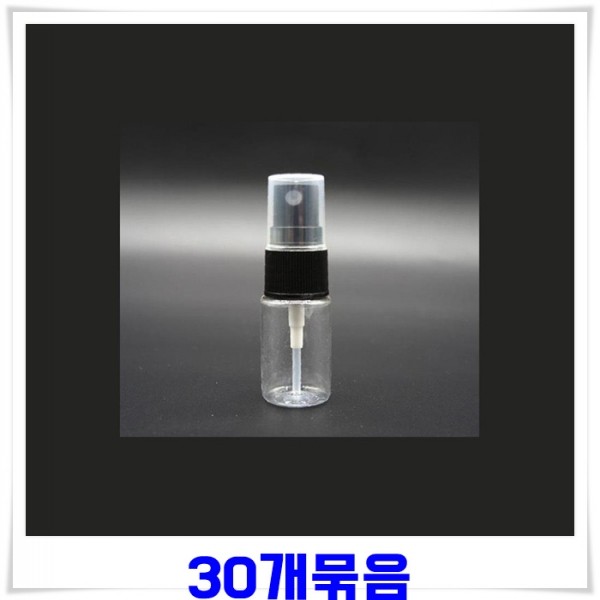 안개분사형 스프레이 화장품공병 10ml 30개-랜덤발송