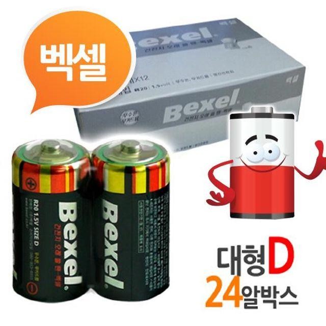 벡셀 망간 D건전지 24P 박스 R20 DM밧데리 BEXEL 배터리 대형건전지 빠데리 D형건전지