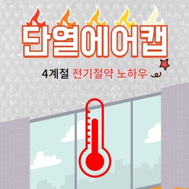 단열에어캡 3중코팅 100cm x 20M 단열뽁뽁이 창문틈새 뽁뽁이 에어캡 단열