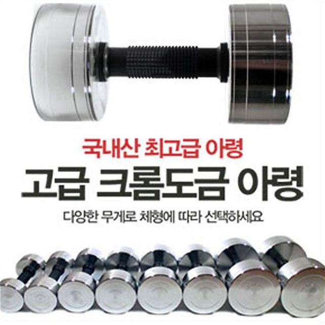 크롬도금 아령 5kg 모든스포츠 고급아령 프로모릭스 국내산아령