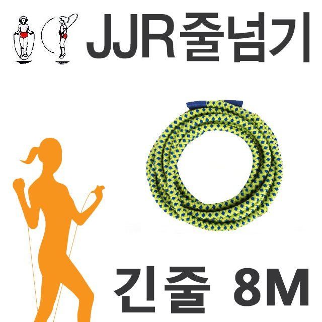 JJR 단체 면줄 8M 면줄넘기 학교줄넘기 체육준비물 태권도장줄넘기 단체줄넘기