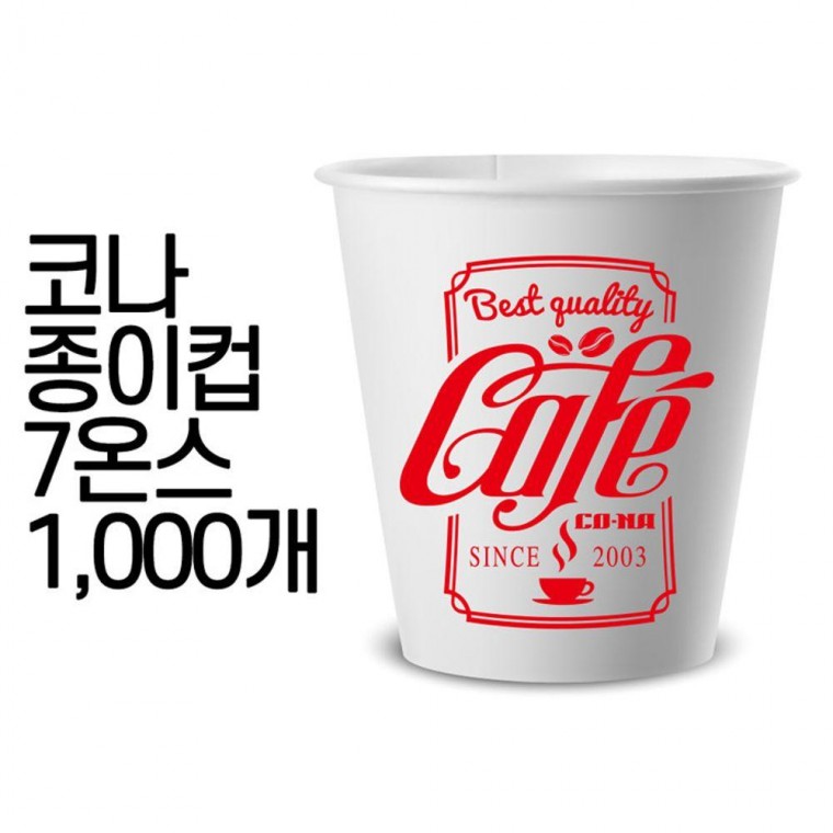 코나 펄프 고급 종이컵 7oz 1000개 일회용컵