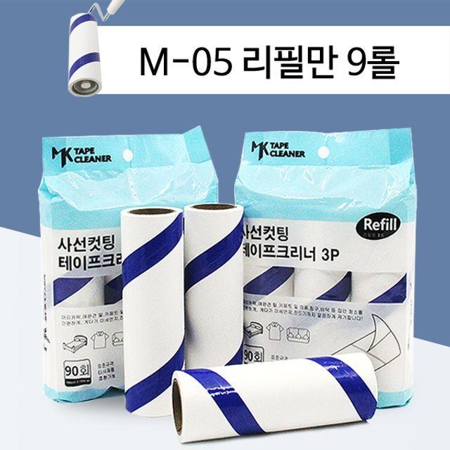 MK 롤 먼지제거 테이프 사선컷팅 리필 M-05 교체용 돌돌이청소 찍찍이테이프