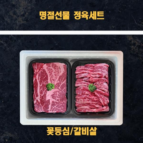 명절 미국산 냉장소고기 정육선물세트 갈비살 꽃등심 1kg