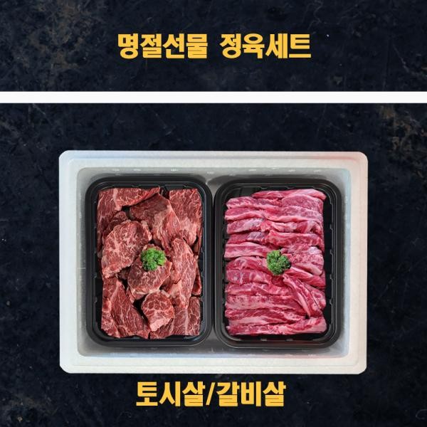 명절 미국산 냉장소고기 정육선물세트 토시살 갈비살 2kg