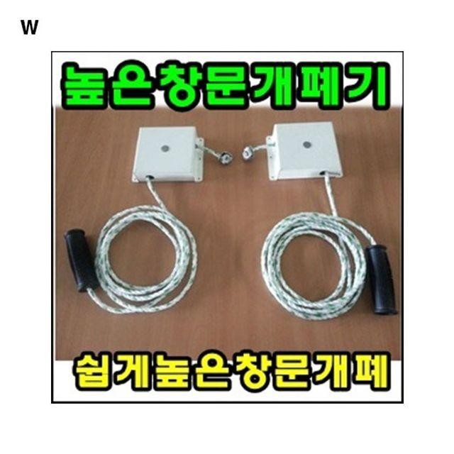 높은창문 개폐기