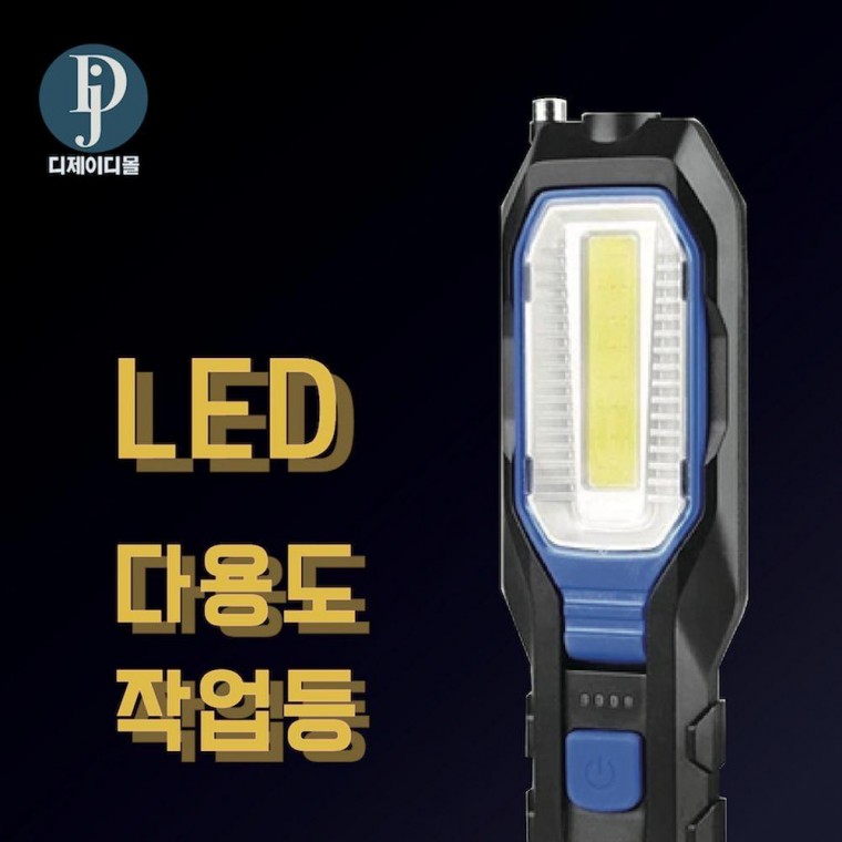 LED 충전식 멀티 캠핑랜턴 등산 낚시 차량정비