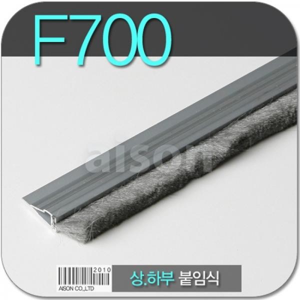 (바람막이/문풍지) F700 /2M H바 붙이는 바람막이(모헤어)/강화도어바람막이