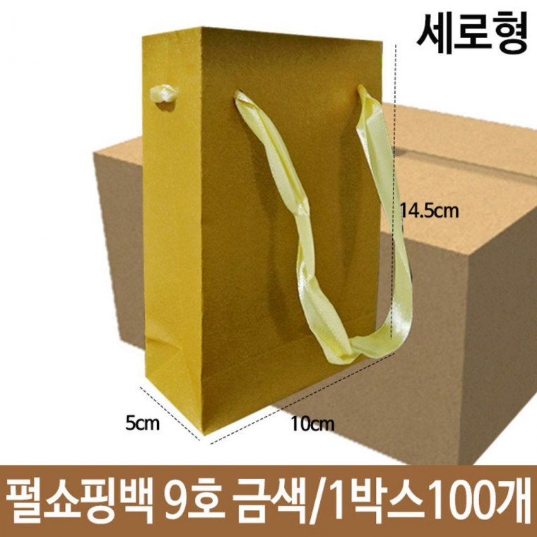 펄 쇼핑백 9호 금색 가로10X세로14.5X폭5cm