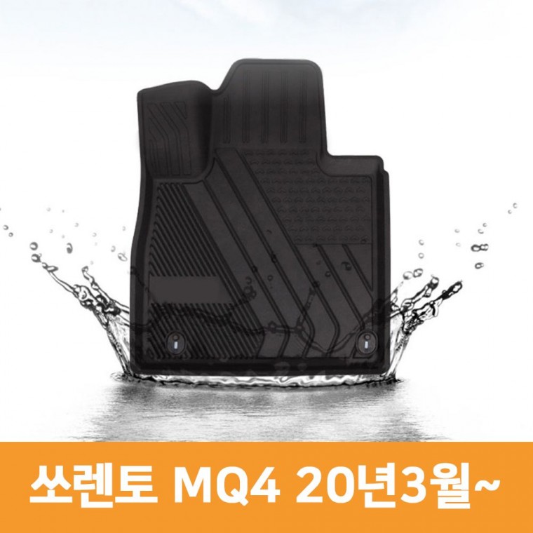 차량 발 바닥 MQ4 TPE 차 깔판 카 자동 쏘렌토 매트