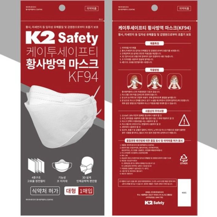 K2 safety 성인 마스크 황사 차단 마스크 kf94 50p