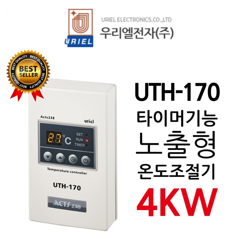 우리엘전자 UTH-170 4Kw 리모컨 필름난방 천장패널 조절기