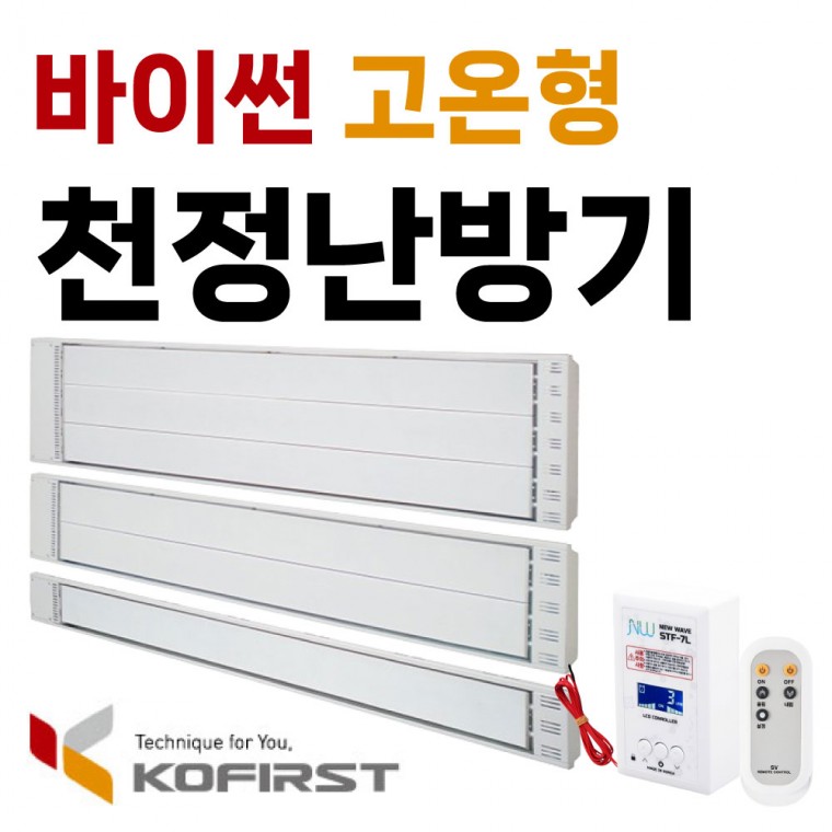 코퍼스트 바이썬 KRH-3900H 원적외선 천정형난방기 (고온형)