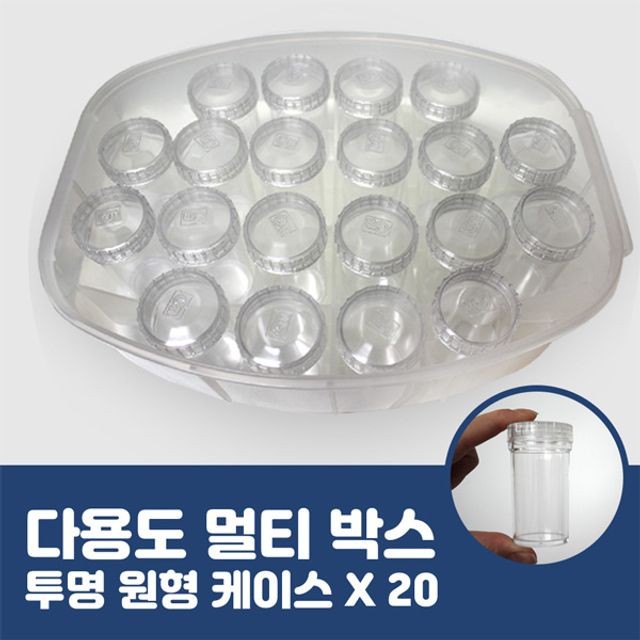 비즈보관함 샘플병 다용도 CA107 20 투명케이스 다용도보관함 정리함 비즈보관함 샘플병 보관함