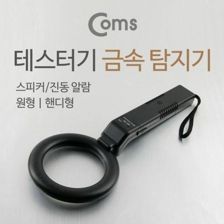 금속 탐지기 보안대 금속 검출기 금속 측정기